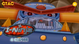 Я - ниндзя. Прохождение (2003 г.) 4 серия HD