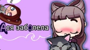 Влог✨️ Ася заболела🤒☕️Avatar World