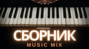 Сборник - 26. Музыка Сергея Чекалина. Collection - 26. Music by Sergey Chekalin.