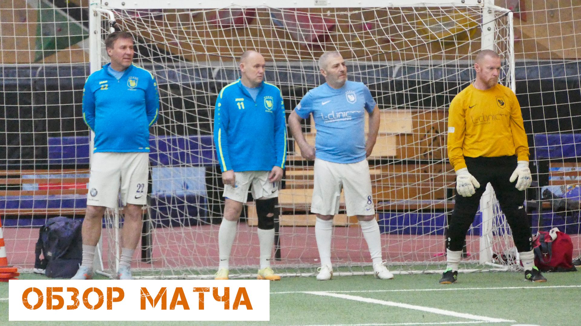 Турнир среди Ветеранов. 50+. 12 тур. Обзор. 21.03.2026. ФК L-Clinic - ФК БРК