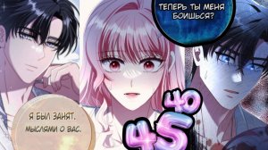 Я ВЫБЕРУ ОТЦА А НЕ СЫНА 40-45 ОЗВУЧКА