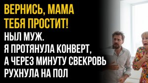 Истории из жизни| Мама тебя простит |Аудио рассказы|Аудиокниги слушать онлайн|Жизненные истории