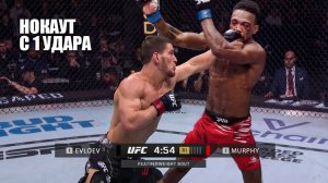 НОКАУТ С УДАРА? Бой Мовсар Евлоев VS Лерон Мерфи UFC Лондон / СМОТРЕТЬ ПРЯМОЙ ЭФИР ЮФС