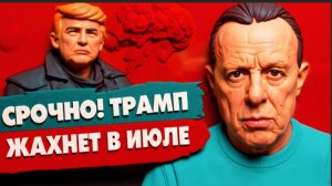 СПИВА :НАЧИНАЕТСЯ САМЫЙ УЖАС: КРОВАВАЯ ВОЙНА ТРАМПА! Готовится БОЛЬШОЙ ЗАМЕС