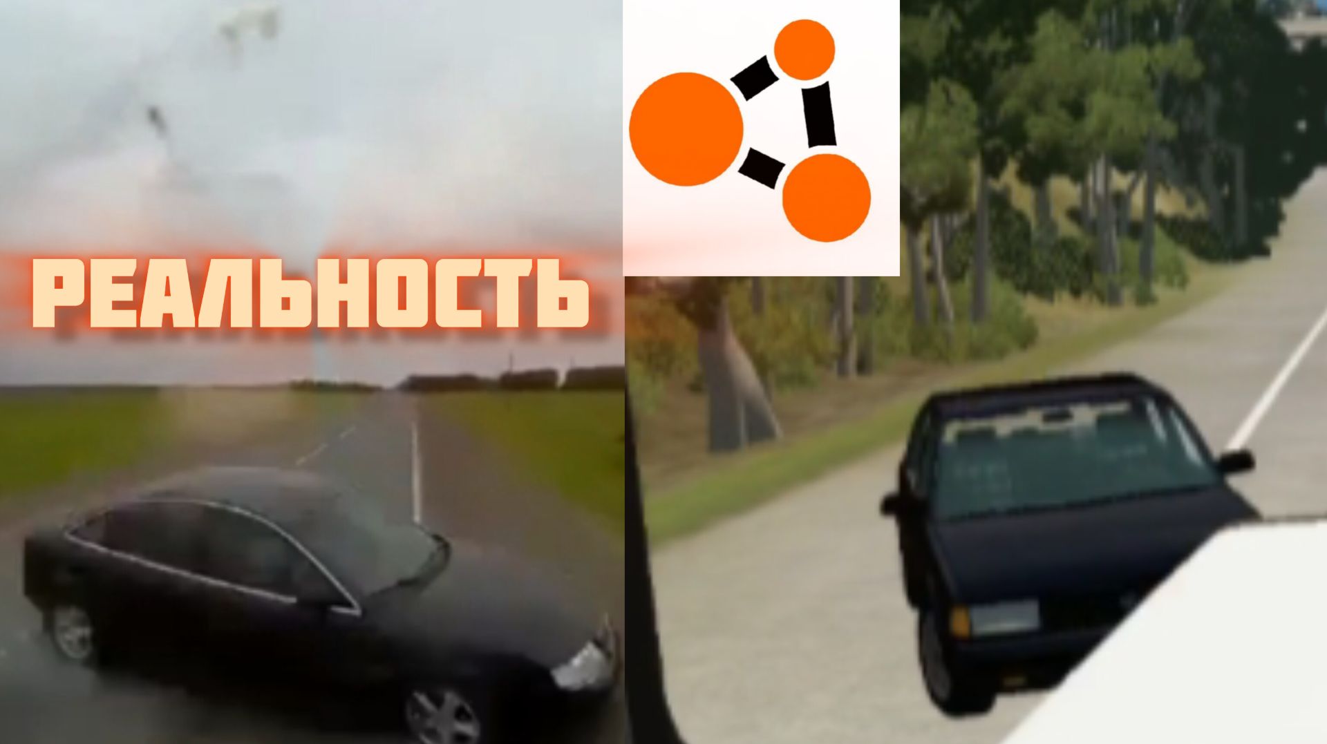 Аварии на реальных событиях в beamng drive #38