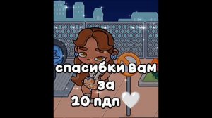 🎀🎀пасибкии🎀🎀(в опис)