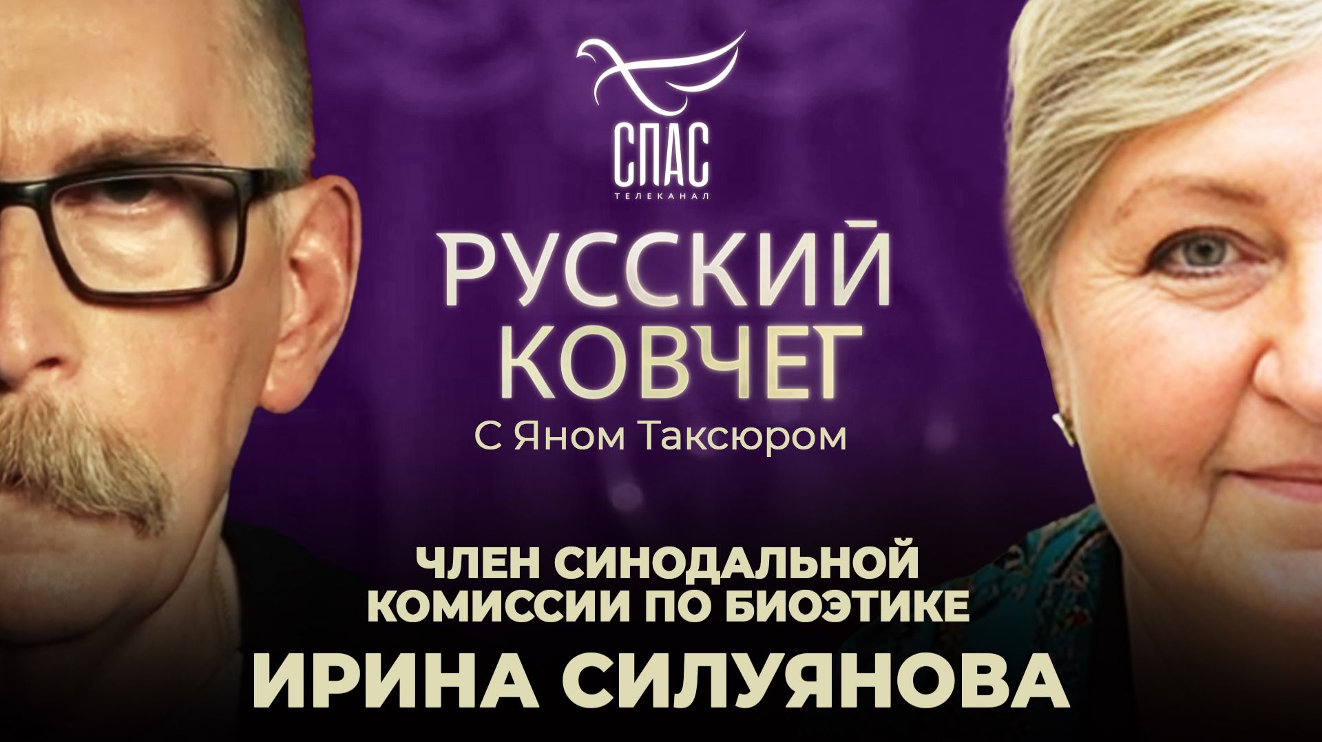 Ирина Силуянова. Биоэтика и технологии. Искусственный интеллект в медицине. Аборты и святость материнства. Русский Ковчег