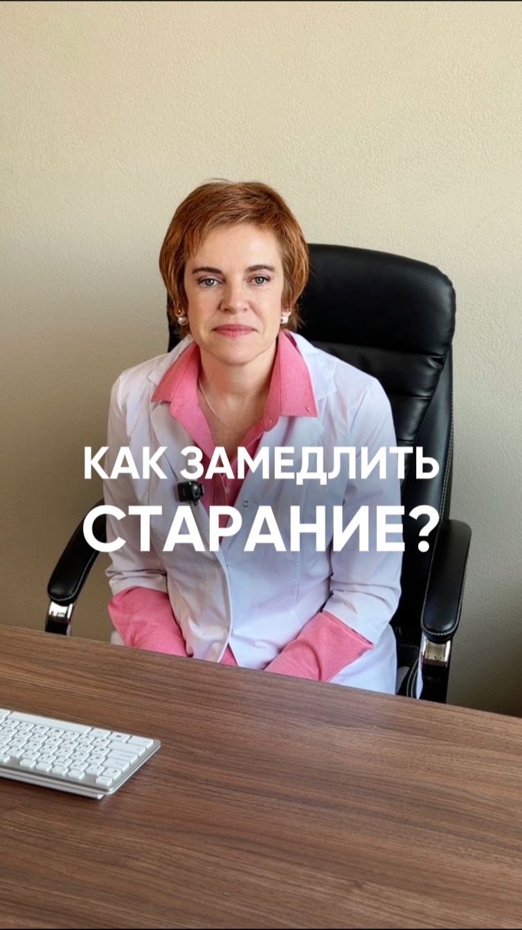 ОСТАНОВИ СТАРЕНИЕ! Проверенный способ!