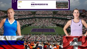 ⏰22:00 (20) 🇷🇺Диана Шнайдер - (12) 🇨🇭Белинда Бенчич