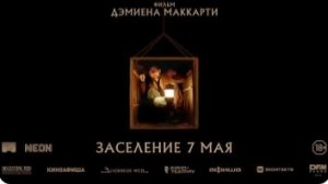 Хокум — Дублированный трейлер