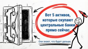 Вот 5 активов, которые скупают центральные банки прямо сейчас. #финансы #инвестиции #пассивныйдоход