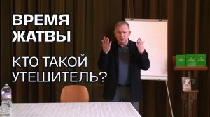 Второе пришествие и Дух Истины: что ждёт человечество? | Юрий Николаевич Луценко