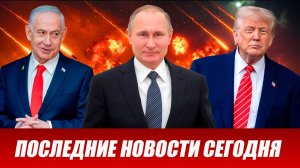 ПОСЛЕДНИЕ СРОЧНЫЕ НОВОСТИ НА 21.03.2026!