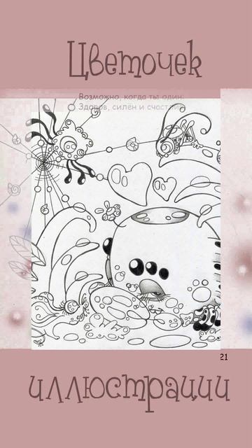 Цветочек (сказка)