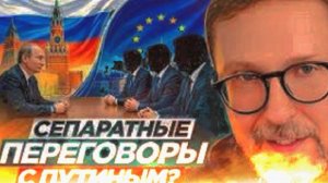 ШАРИЙ: В ЕС уже хотят переговоры с Путиным.