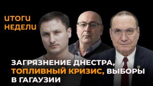 Итоги недели: Загрязнение Днестра, топливный кризис, выборы в Гагаузии