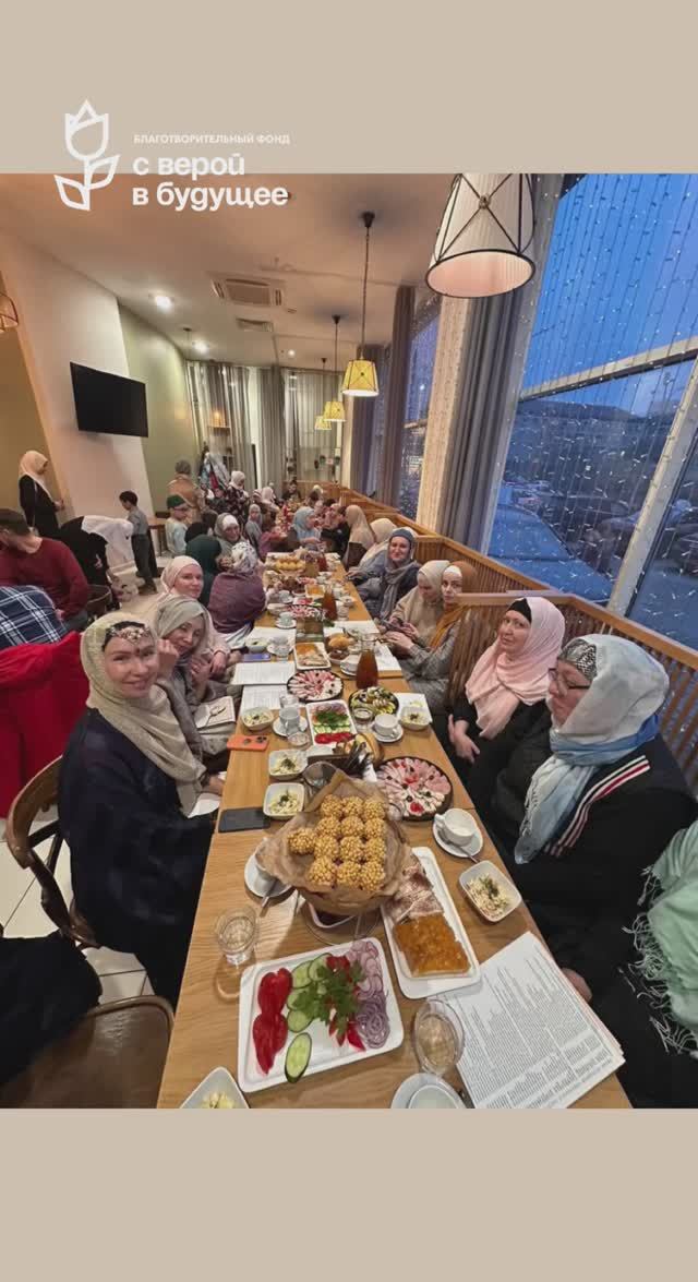 Традиционный ифтар для подопечных семей 
Благотворительный фонд «С верой в будущее»