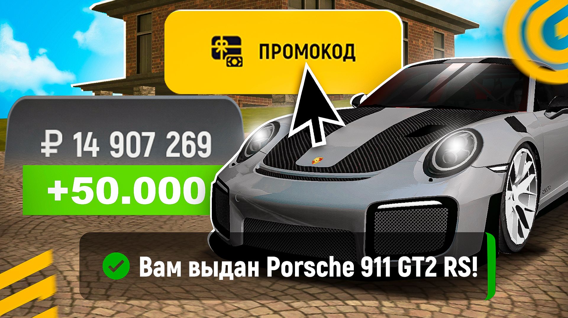 !ПОРШ И 50К ХАЛЯВНО! 🤑 ВСЕ РАБОЧИЕ ПРОМОКОДЫ на GRAND MOBILE - САМЫЕ ЛУЧШИЕ ПРОМОКОДЫ ГРАНД МОБАЙЛ