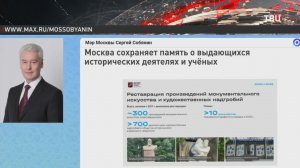 Собянин рассказал о масштабной реставрации памятников в Москве