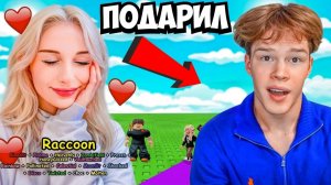 БРАТИШКА СВОЕЙ ДЕВУШКЕ ПОДАРИЛ ЕНОТИКА В ВЫРАСТИ САД😱