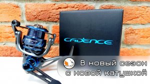 Универсальная спиннинговая катушка Cadence