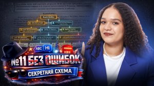 Чтение №11: секретная техника выполнения на максимум | ЕГЭ английский язык 2026