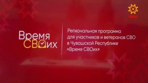 Стартовал финальный четвертый модуль региональной образовательной программы «Время СВОих»