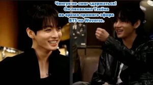 На протяжении всей транс. Чонгук , говорил о песне  Тэхёна как автора песен.  /ОЗВУЧКА TANIY/...