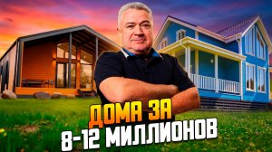 Какой дом можно купить на Новой Риге до 12 000 000 рублей?