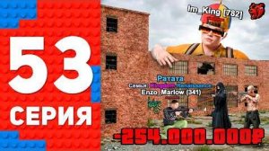 ПОТЕРЯЛ КУЧУ ДЕНЕГ ИЗ-ЗА ЭТОГО.. 😡⛔️ - ПУТЬ ТОП 1 ФОРБС НА БЛЕК РАША #53 BLACK RUSSIA