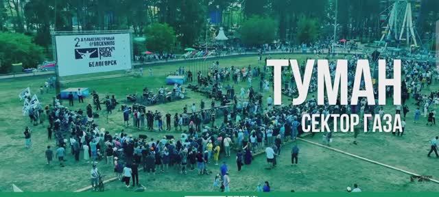 сектор газа ТУМАН