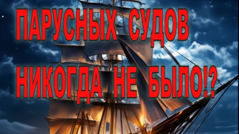 Парусник смотреть онлайн