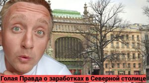 Как найти хорошую работу в Санкт-Петербурге. Мой опыт.