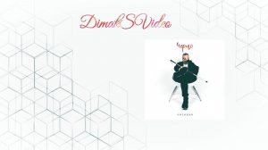 Лисицын - Черно (DimakSVideo)