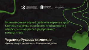 Адаптационный период студентов 1 курса