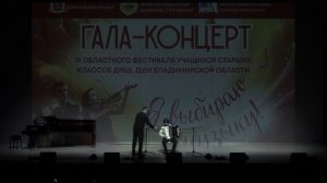 КОНЦЕРТ ПОБЕДИТЕЛЕЙ III Областного фестиваля учащихся старших классов ДМШ, ДШИ «Я выбираю музыку!».
