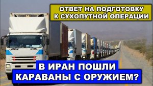 Иран делает всё что хочет. Предатели Персидского залива в шоке. Россия ударила по двум кораблям.