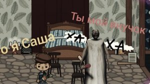 Саша и игровой мир 😁