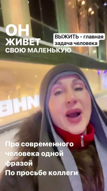 ВЫЖИТЬ - главная задача человека