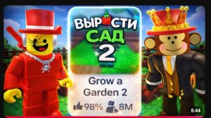 (Pineapple) 😱ДАТА ВЫХОДА GROW A GARDEN 2 | ВЫРАСАТИ САД 2 НОВОСТИ😱