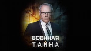 Военная тайна с Игорем Прокопенко 21.03.2026 обзор