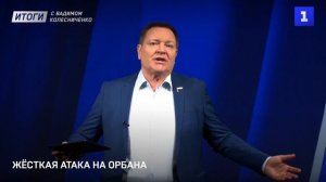 Иран: вторжение США | Орбана – под суд? | Зеленский сбежал в Европу