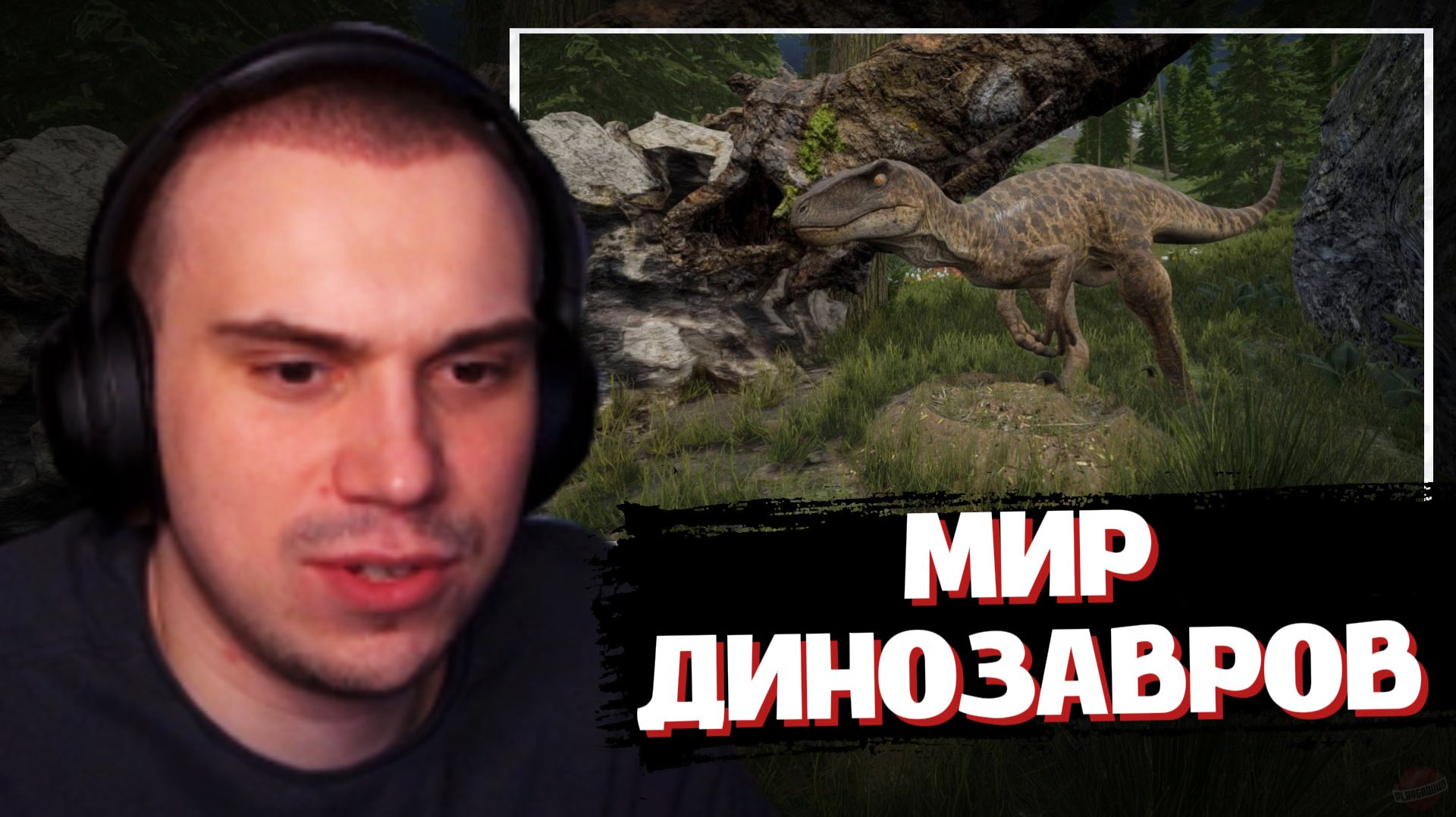 ГЛЕБ ВЫЖИВАЕТ в The Isle С ДИНОЗАВРАМИ | SASAVOT, yurapivo