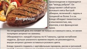 Популярные блюда из мяса зарубежной кухни
