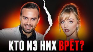 Треугольник КОСЕНКО—БОНЯ—БЕЛЯКОВА: вот что происходит на самом деле | Психологический разбор