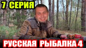 Сериал "ВЫЖИВАЛОВО" - р. АХТУБА и ЛАДОЖСКИЙ АРХИПЕЛАГ ● Русская Рыбалка 4 | РР4