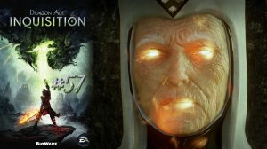 ВОСПОМИНАНИЯ В ТЕНИ | Dragon Age Inquisition прохождение #57 (максимальная сложность)