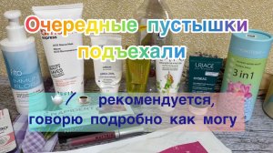 Пустые баночки на 21.03.2026   Уход, косметика, бытовые ср-ва
