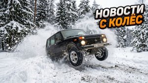 Новости с колёс. Замена регулятора холостого хода на Ниве. Чистка дроссельной заслонки