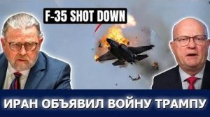 Иран сбил F-35 и обрушил ракетный ад на Израиль | Джонсон и Уилкерсон